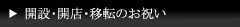 �J�݊J�X�ړ]